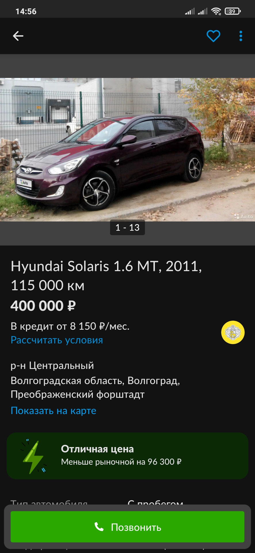 Я, якобы, машину продаю оказывается… — Hyundai Solaris Hatchback, 1,6 л,  2011 года | другое | DRIVE2