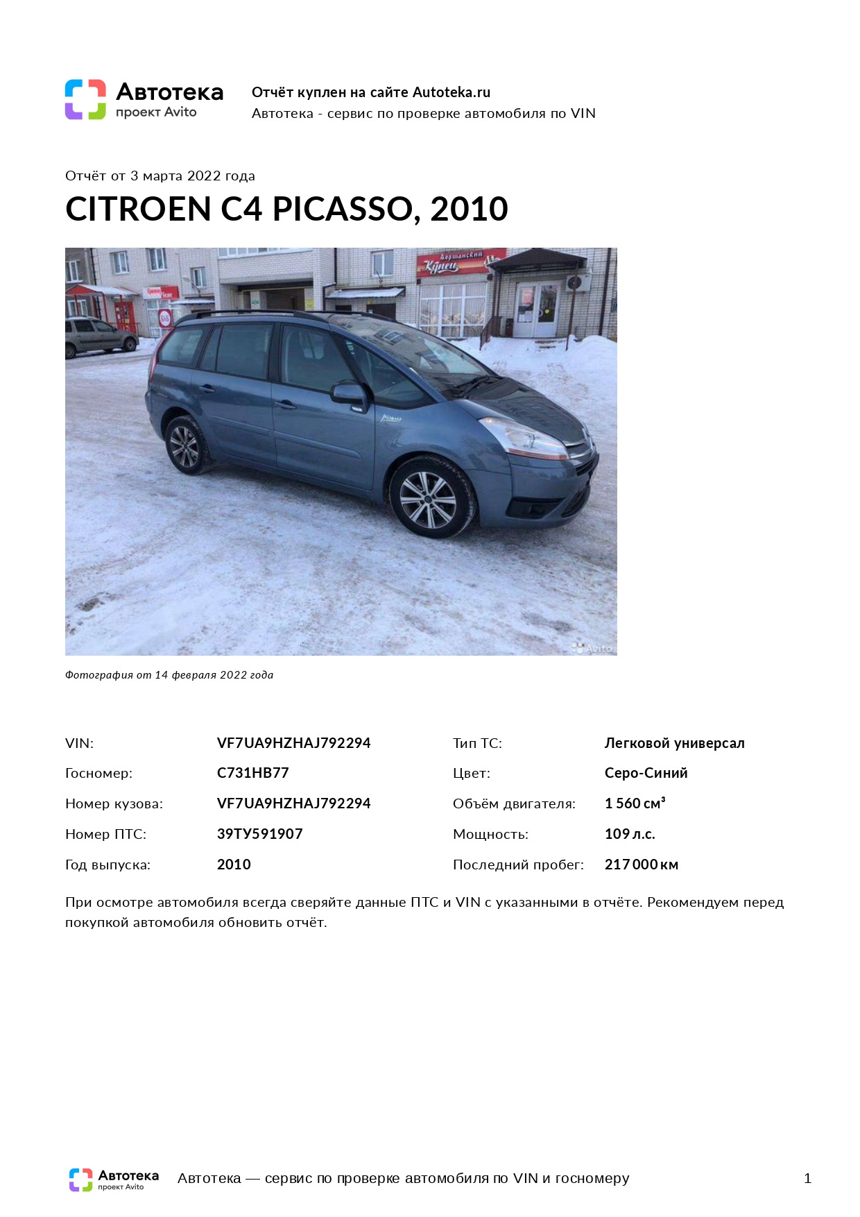 Продажа хорошей машины… — Citroen Grand C4 Picasso (1G), 1,6 л, 2010 года |  продажа машины | DRIVE2