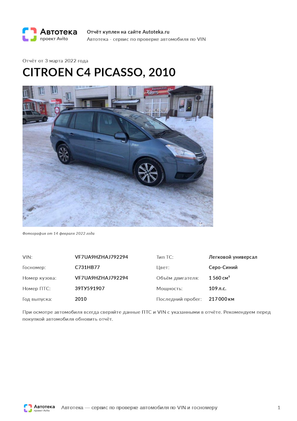 Продажа хорошей машины… — Citroen Grand C4 Picasso (1G), 1,6 л, 2010 года |  продажа машины | DRIVE2