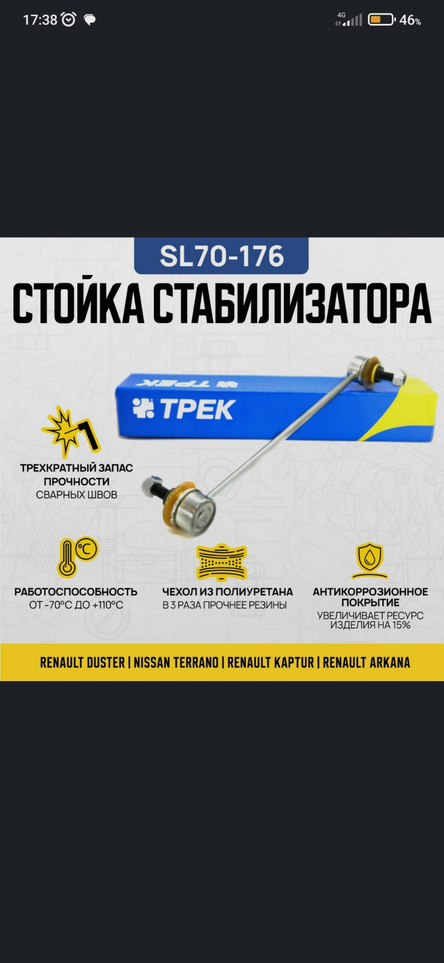 Выбор стоек и втулок стабилизатора — Renault Duster (1G), 1,6 л, 2013 ...