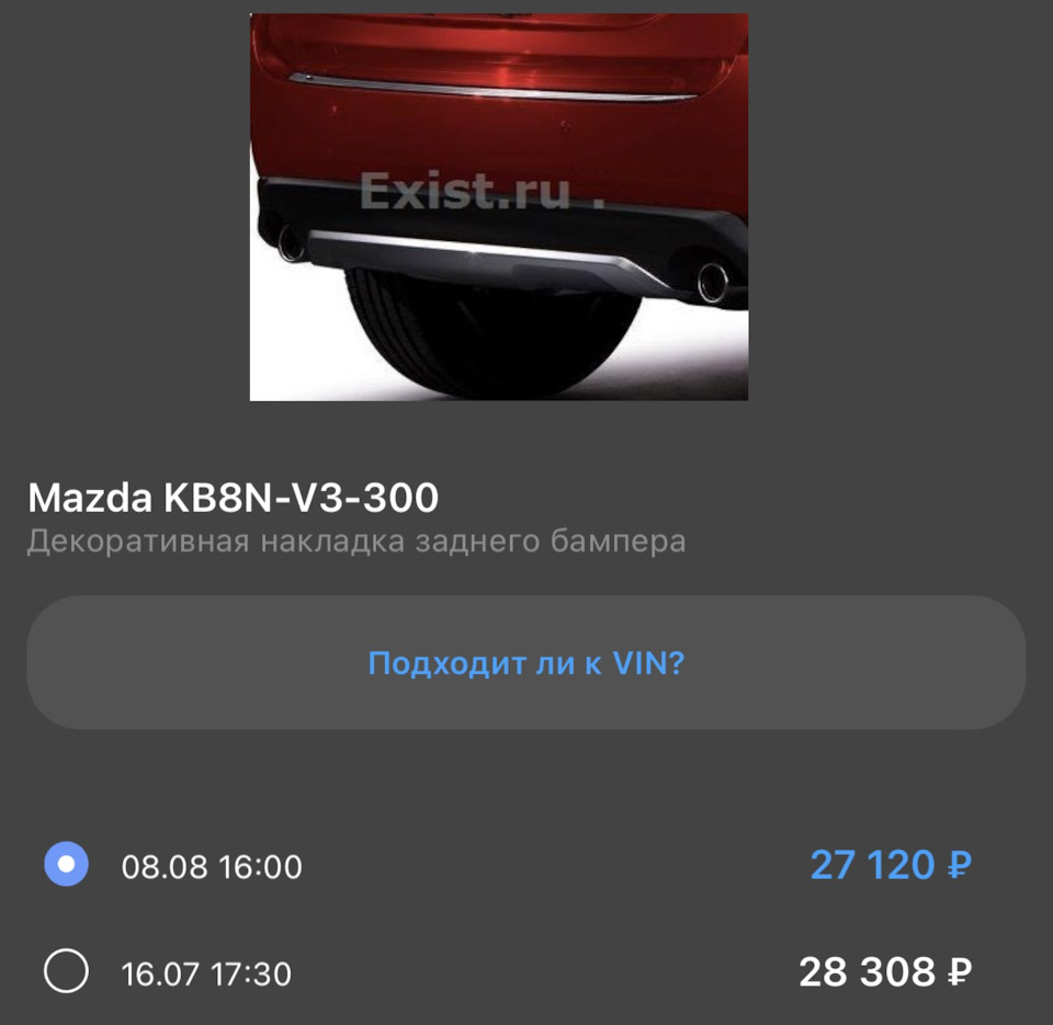 Накладка заднего бампера✔️ — Mazda CX-5 (2G), 2,2 л, 2019 года