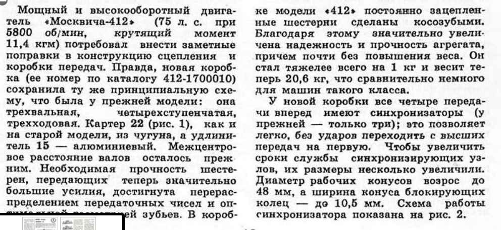 Сколько весит "Москвичовская" коробка? — Москвич 2140, 1,5 л, 1987 года ...