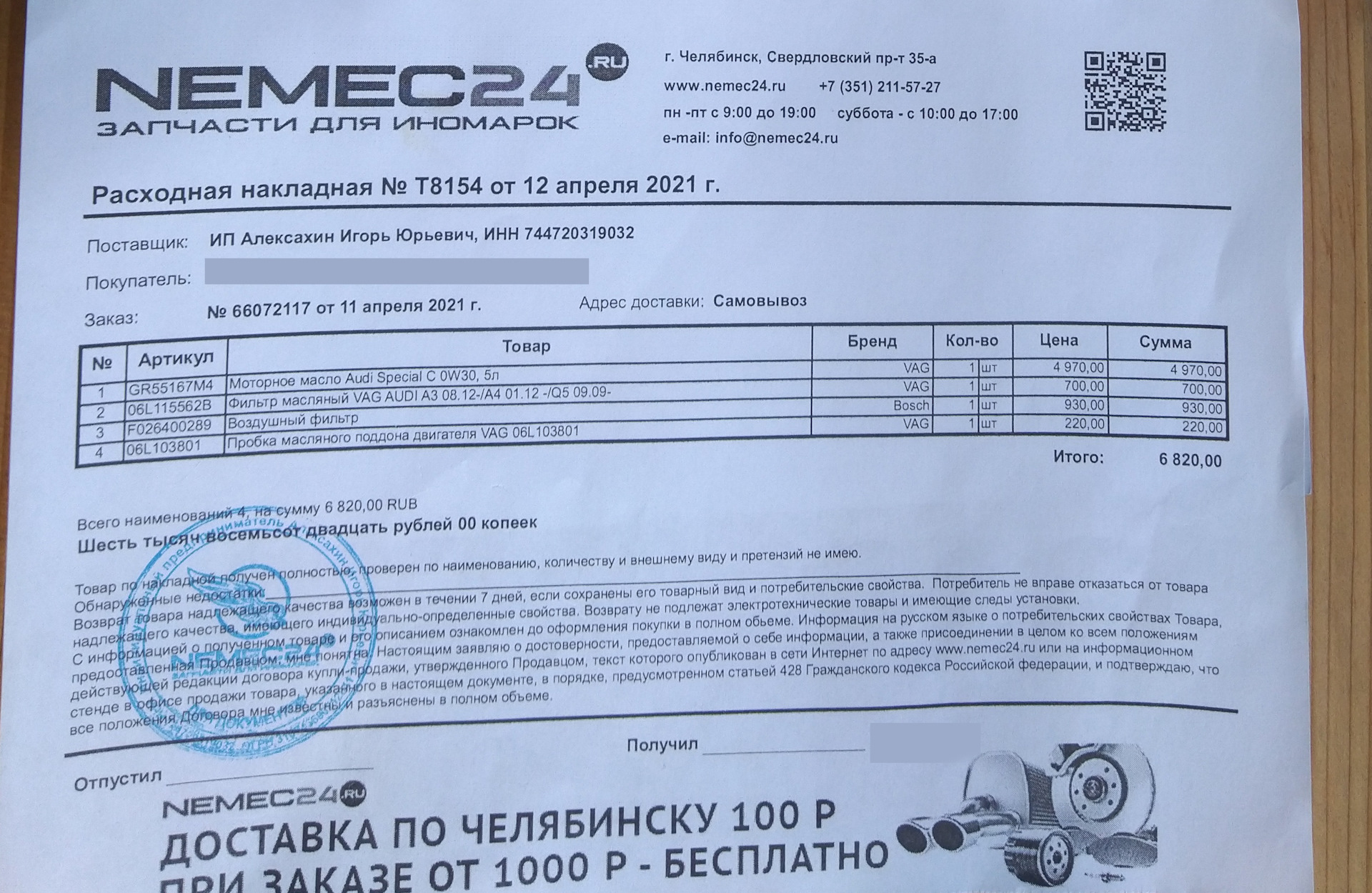 ТО 87566 — Audi A6 (C7), 1,8 л, 2016 года | плановое ТО | DRIVE2