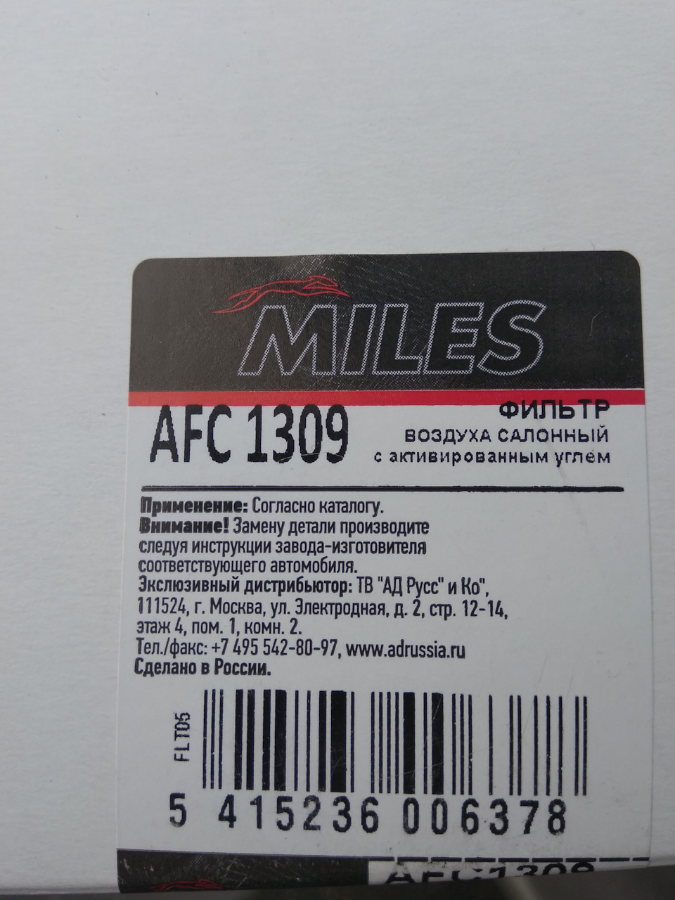 Miles качество. Miles afc1147 фильтр салона угольный. Afc1309 фильтр. Miles afc1197. Miles afc1003.