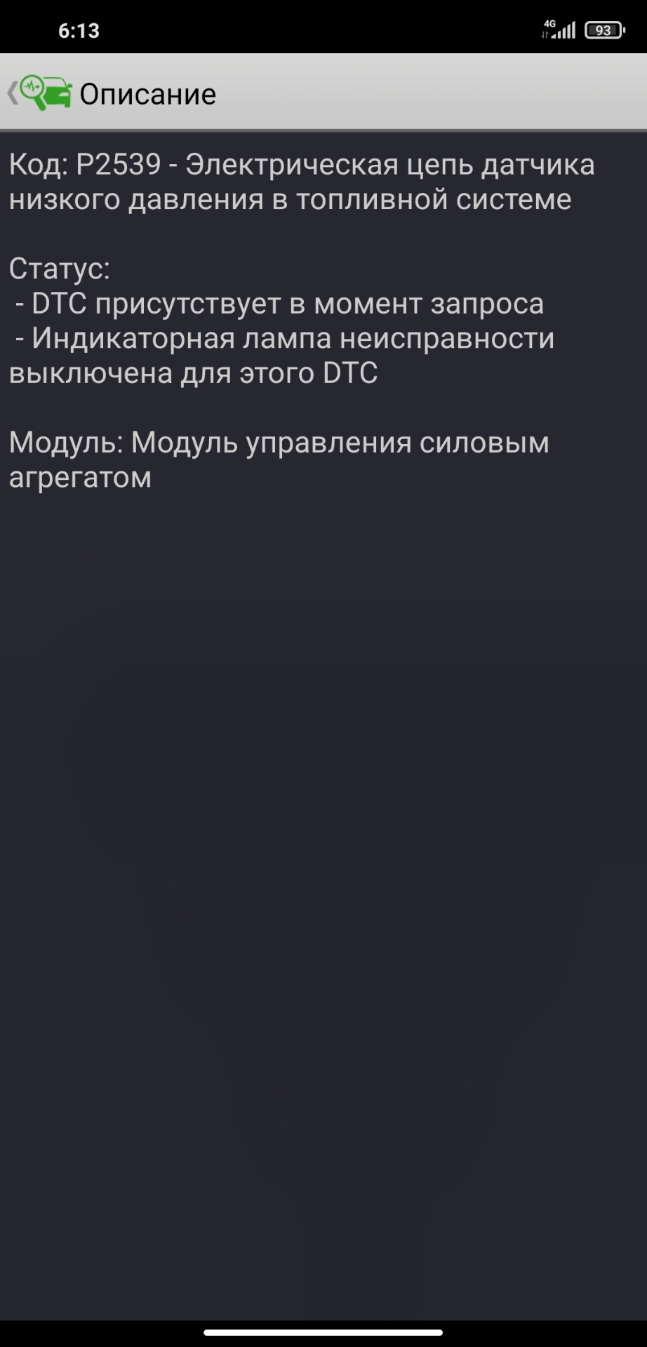 Опять ошибки :( Нужен совет! — Ford Transit (8G), 2,2 л, 2017 года ...