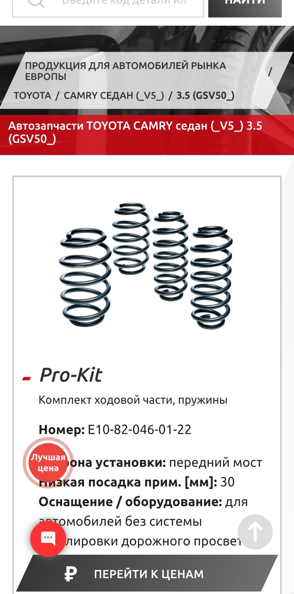 Куплю Eibach pro-kit ‼️‼️‼️ — Toyota Camry (XV50), 3,5 л, 2017 года |  тюнинг | DRIVE2