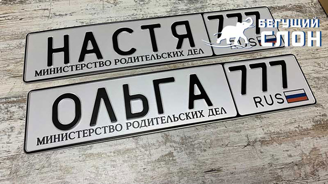 Номера С Именами Фото