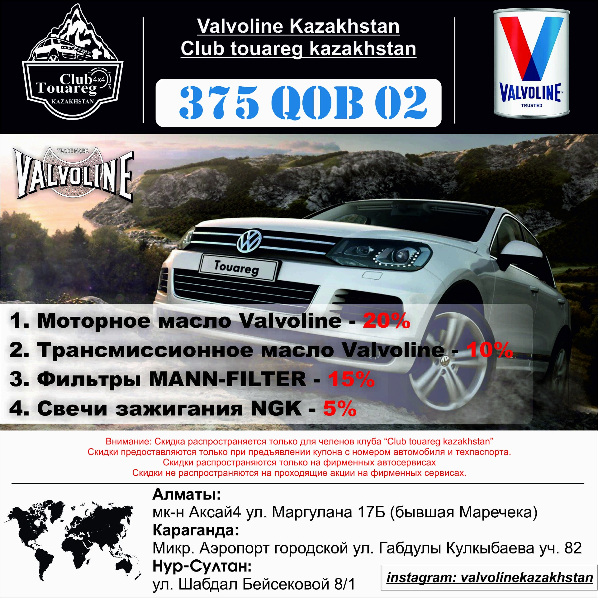 Индивидуальный скидочный купон Valvoline — Volkswagen Touareg (1G), 3 л,  2007 года | просто так | DRIVE2