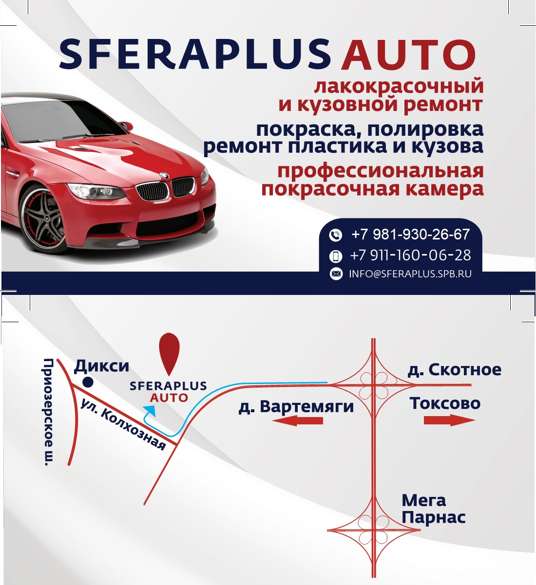 Немного рекламы нашего сервиса — Sferaplus Auto на DRIVE2