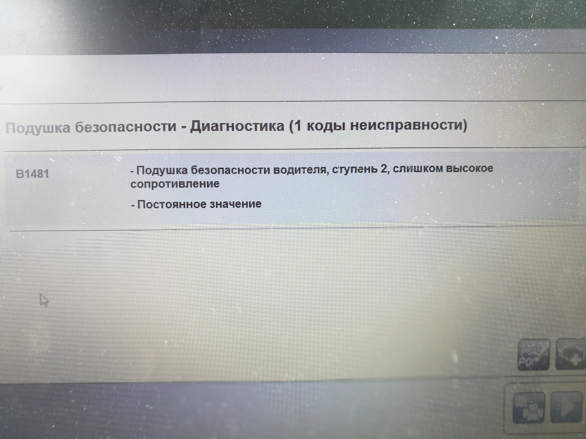 Ошибка безопасности. Ошибка подушки безопасности b1231. Коды неисправностей подушек безопасности 900761. BSE ошибка подушка безопасности. В6 ошибка подушек.