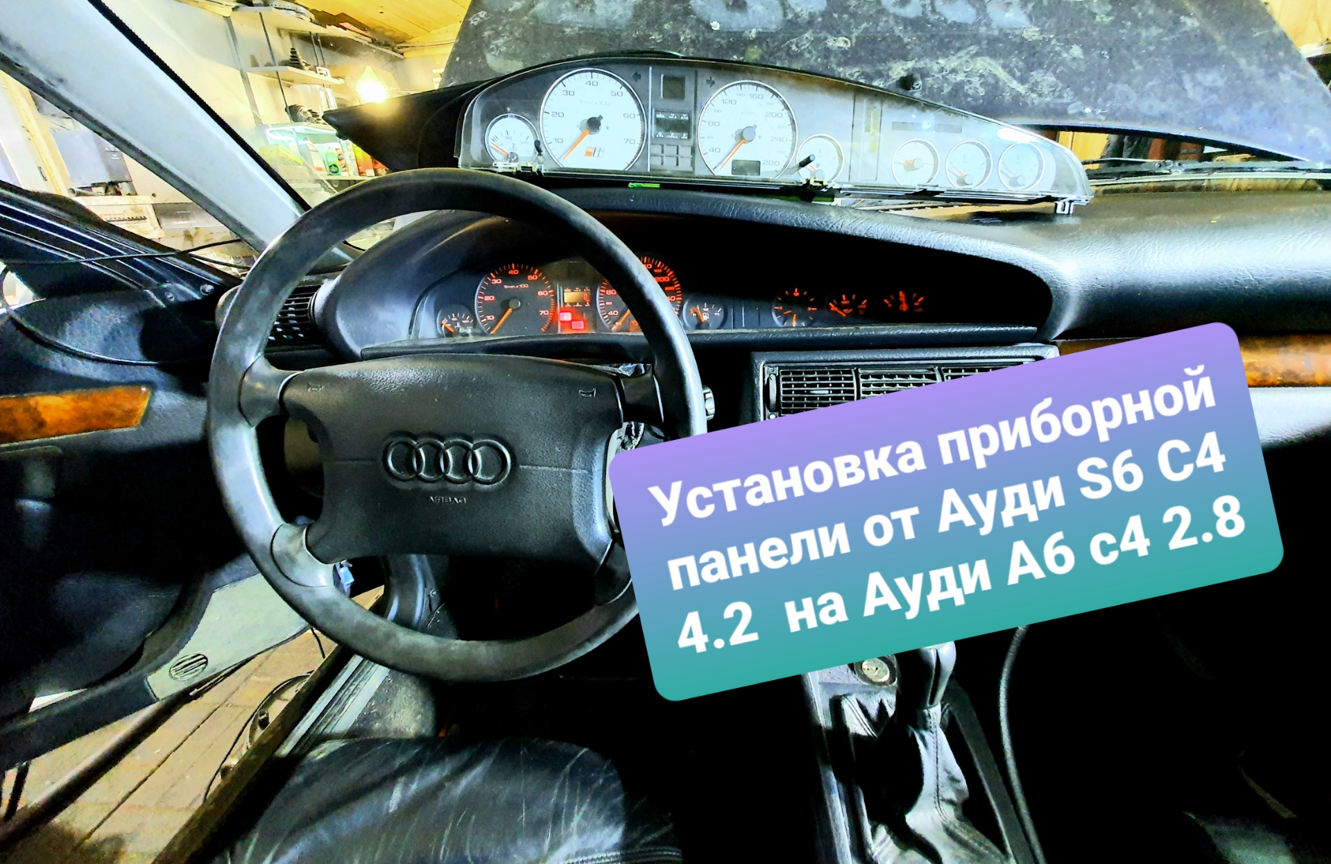 Инструкция по Установке круиз-контроля на Audi A6 Avant C4 2.5 TDI AEL (6ст. мех