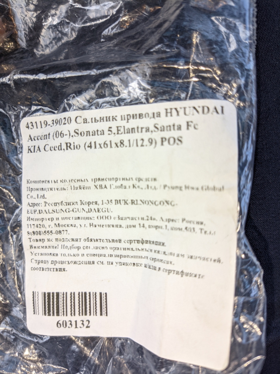 Замена правого сальника привода — Hyundai Sonata IV (EF), 2 л, 2007 года |  просто так | DRIVE2