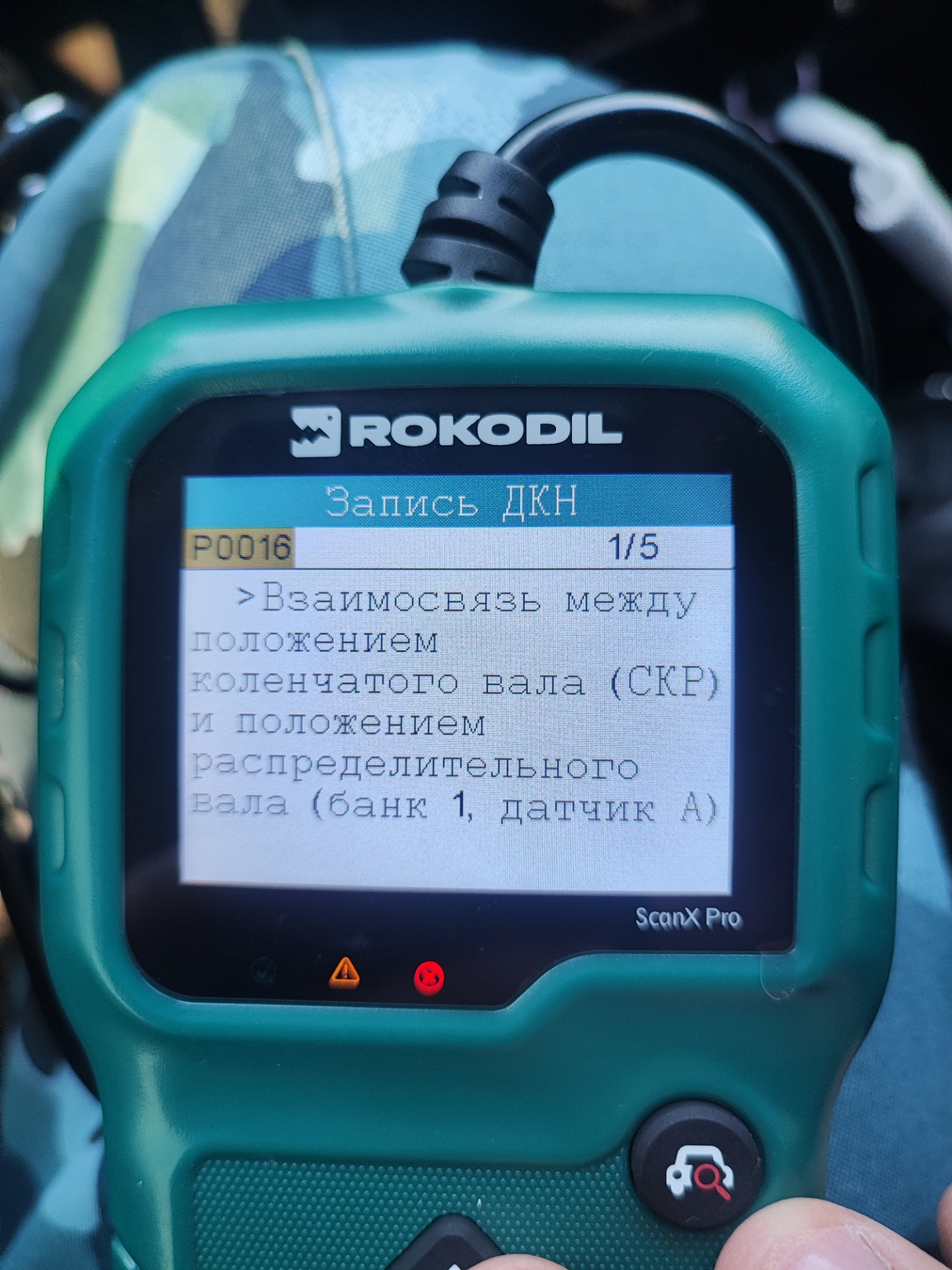 Rocodil Scan X Pro Купить