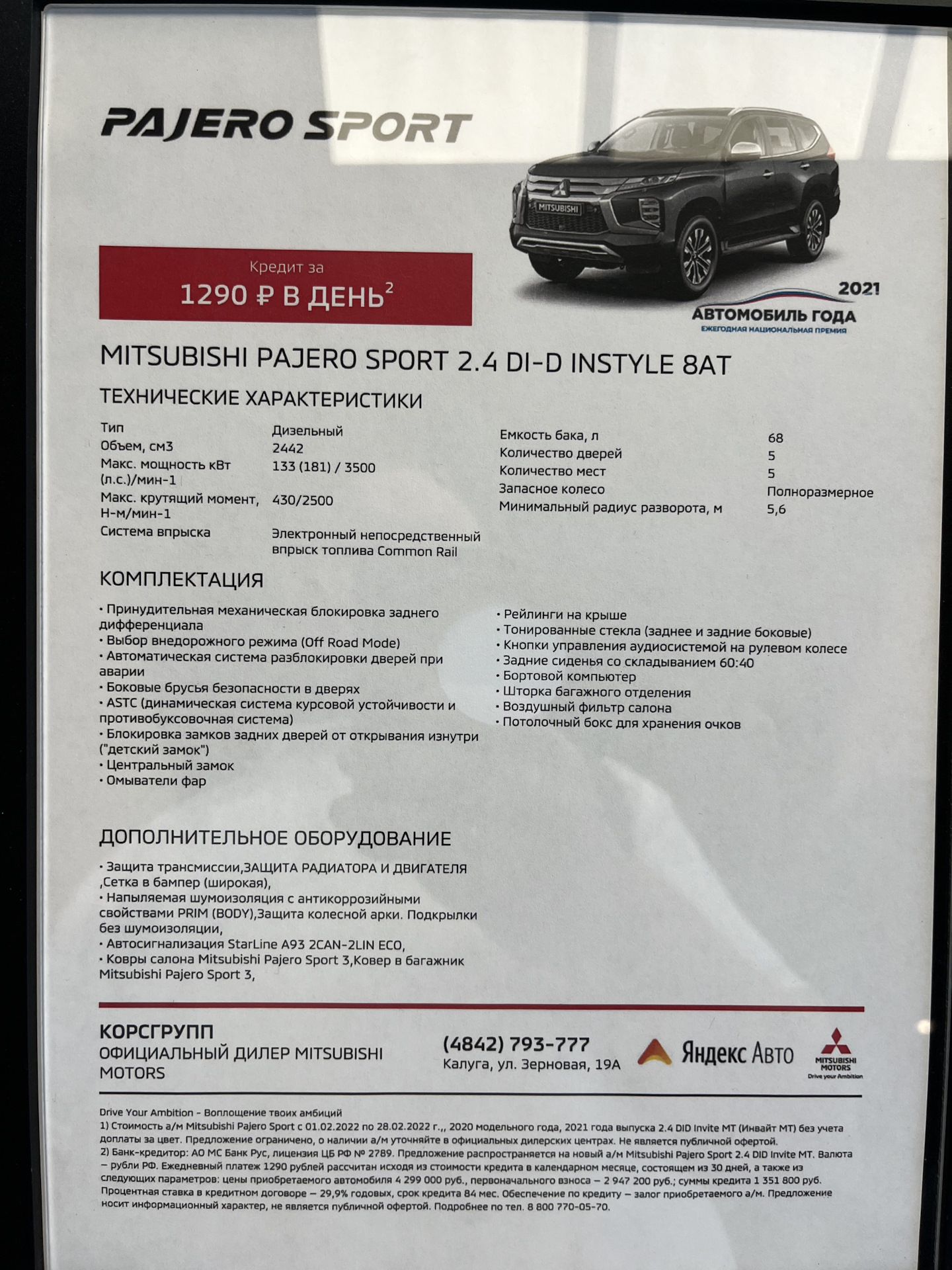 Очередное ТО — Mitsubishi Pajero Sport (3G), 2,4 л, 2019 года | плановое ТО  | DRIVE2