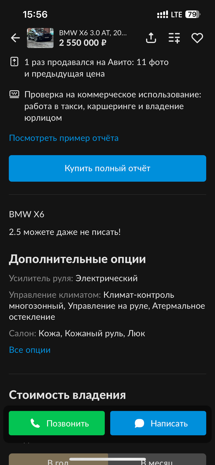 Цены на рынке не адекватные — BMW X6 (E71/E72), 3 л, 2009 года | просто так  | DRIVE2