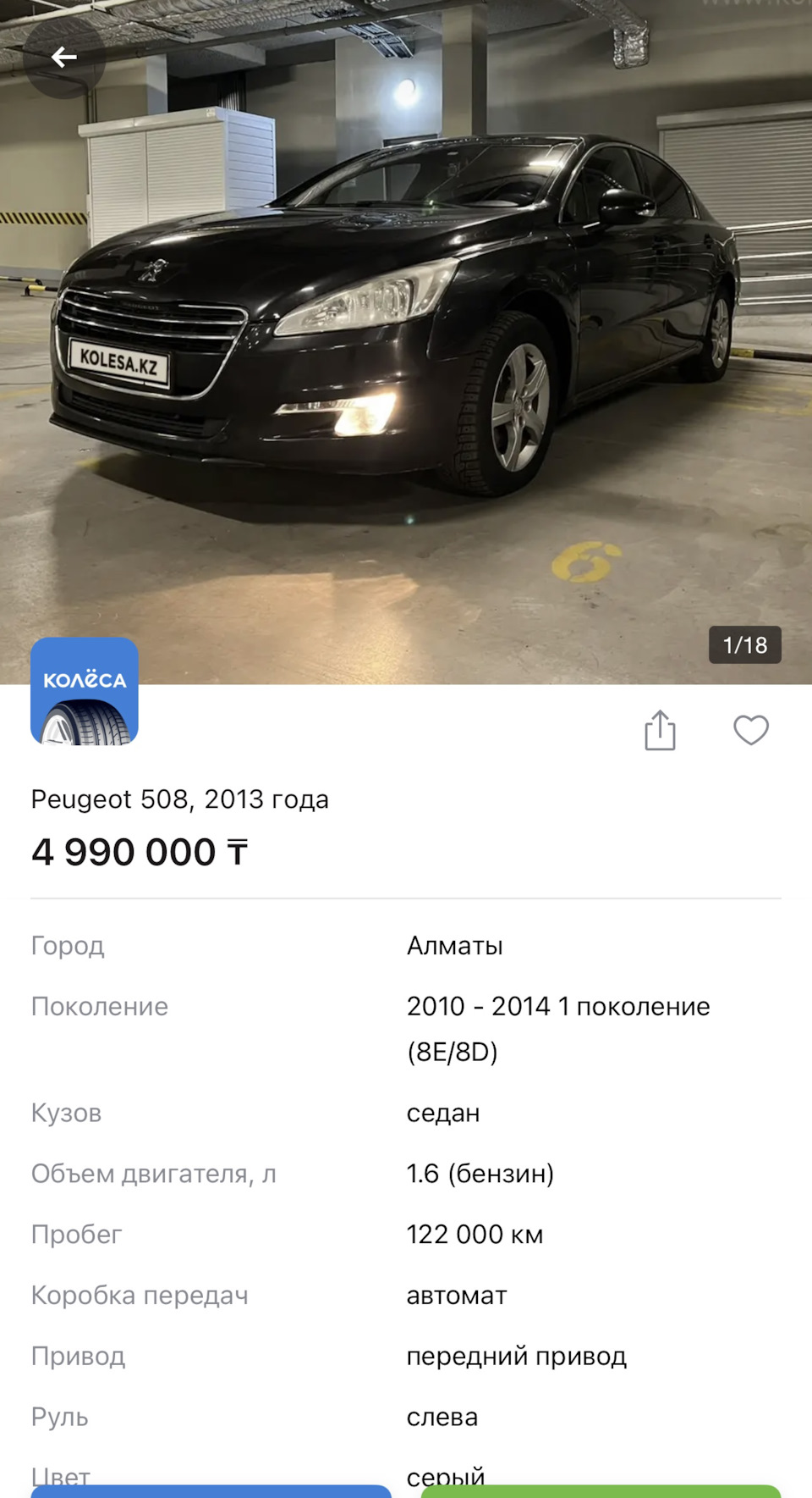 ✍️Запись № 1. Приобретение Пежо (Леву). — Peugeot 508 (1G), 1,6 л, 2013  года | покупка машины | DRIVE2