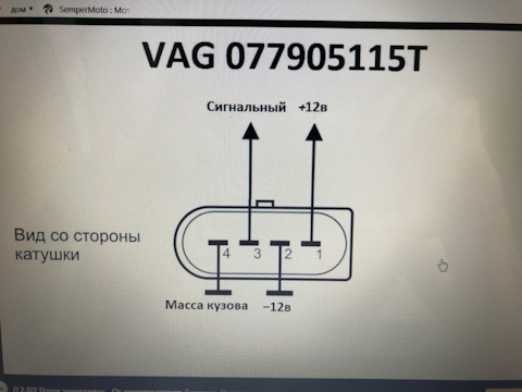 077905115T Катушка зажигания / AUDI A-4,6,8, Allroad (8 цилиндров) 01 VAG Запчас Поиск картинок