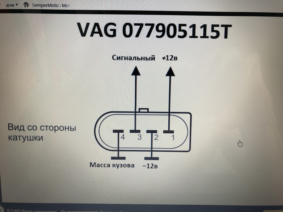 Распиновка катушки ваз 2112. Распиновка катушек VAG. Распиновка катушки ваг. Распиновка разъема VAG. Катушка ваг красная распиновка.