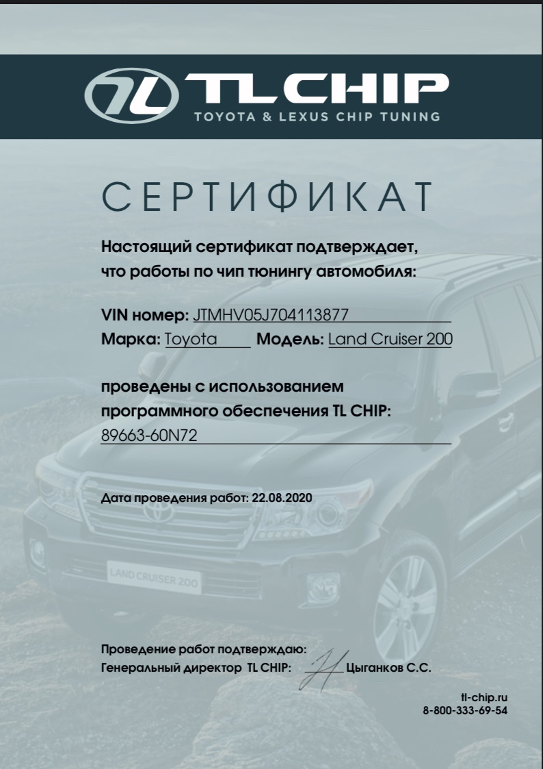 Чип тюнинг от TL CHIP — Toyota Land Cruiser 200, 4,5 л, 2013 года | тюнинг  | DRIVE2