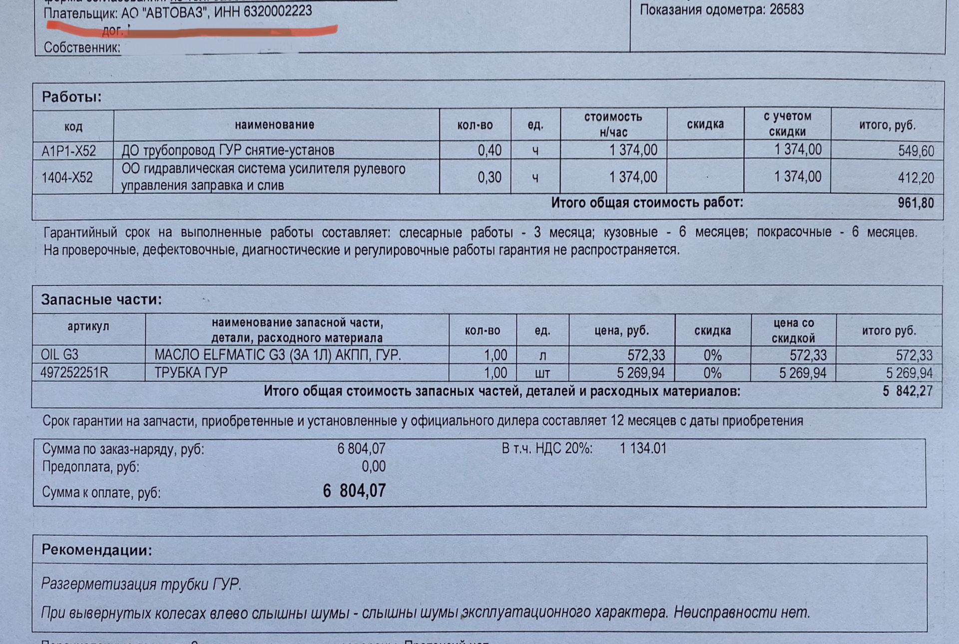 Замена обратки ГУР по гарантии — Renault Sandero Stepway (2G), 1,6 л ...