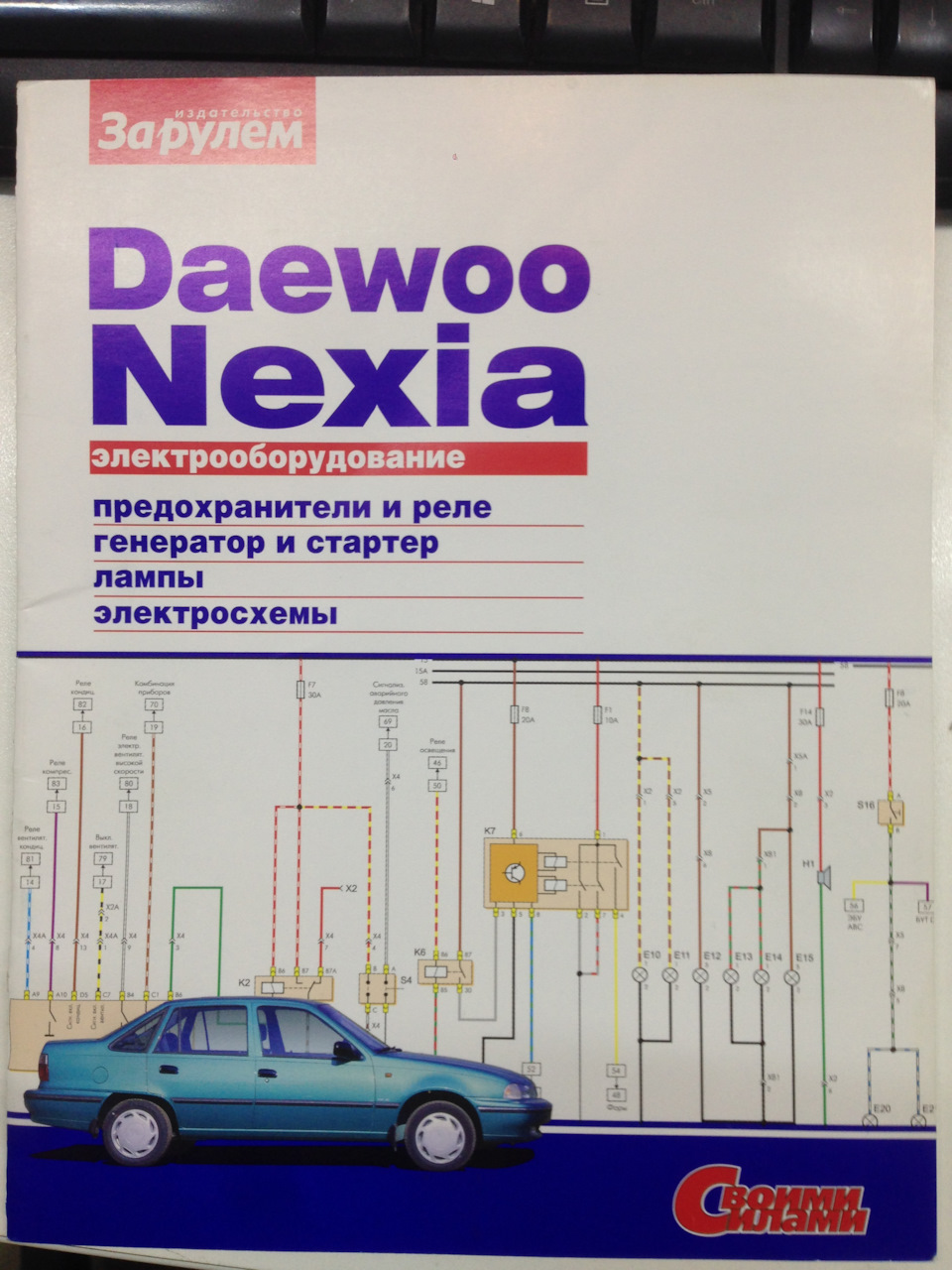 В поисках КЗ. — Daewoo Nexia, 1,5 л, 2004 года | своими руками | DRIVE2