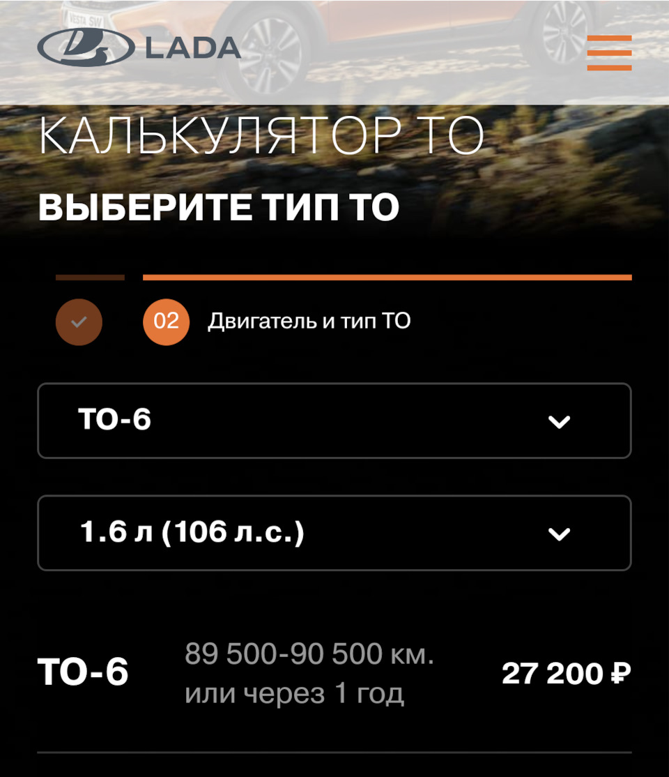 ТО-6. Стоимость работ — Lada Vesta SW Cross, 1,6 л, 2019 года | налоги и  пошлины | DRIVE2