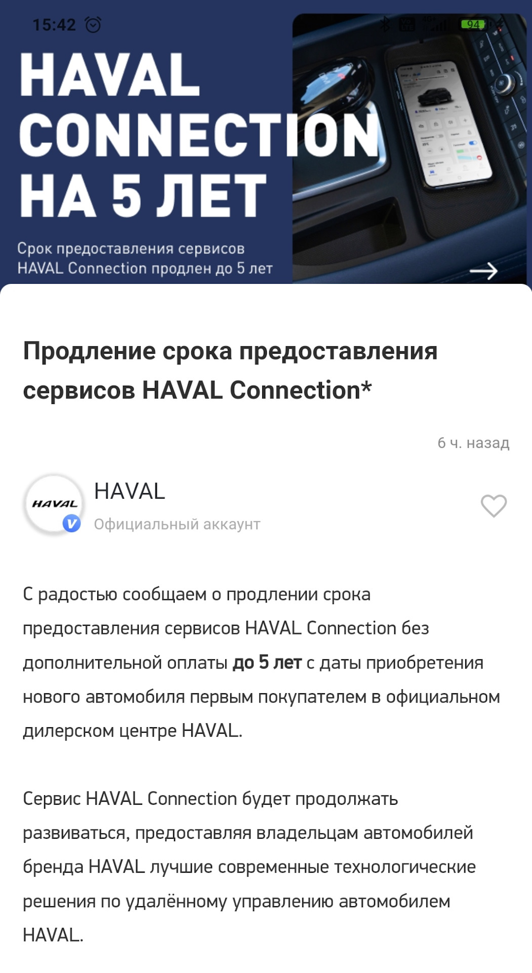 Haval connection продлен до 5 лет — Haval Jolion, 1,5 л, 2021 года | другое  | DRIVE2