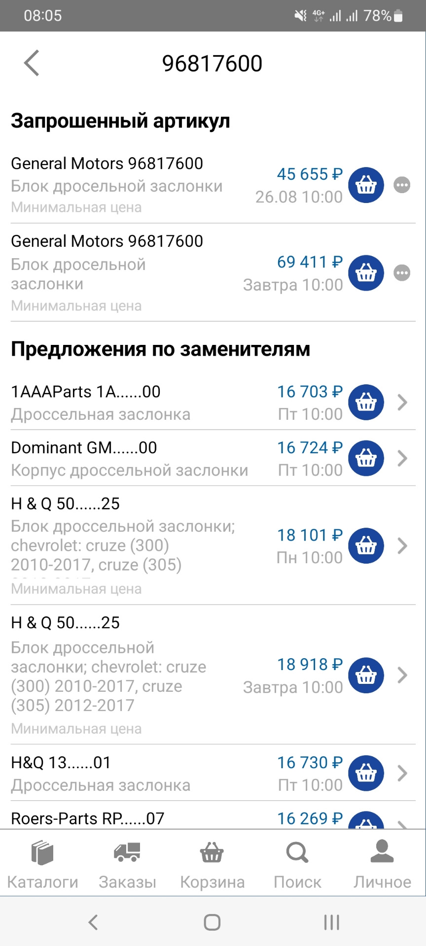 96817600 Дроссельная заслонка GM | Запчасти на DRIVE2