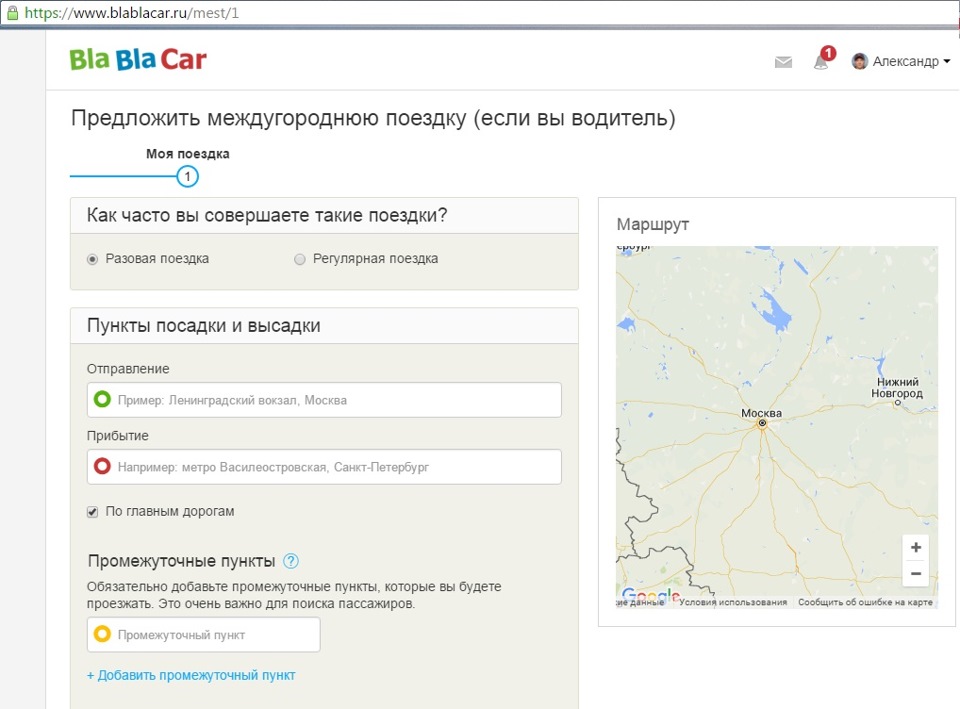 Кар найти поездку. Бла бла кар поездки. Поездка на бла бла каре. Предложить поездку на бла бла каре. Предлагаем поездки.