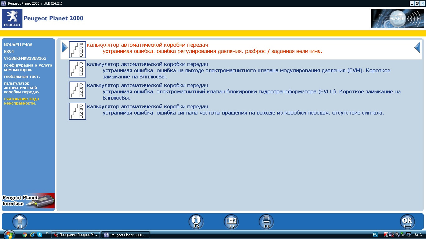 Автоматическая ошибка. Peugeot 308 пин код. Ошибки Пежо партнер. 0801 Ошибка Пежо. 1352 Ошибка Пежо.