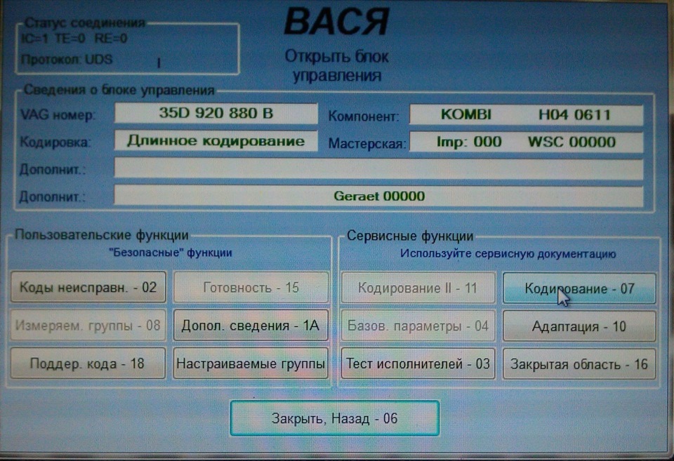 кодирование — Volkswagen Passat B6. Запчасти на фото: 9208808