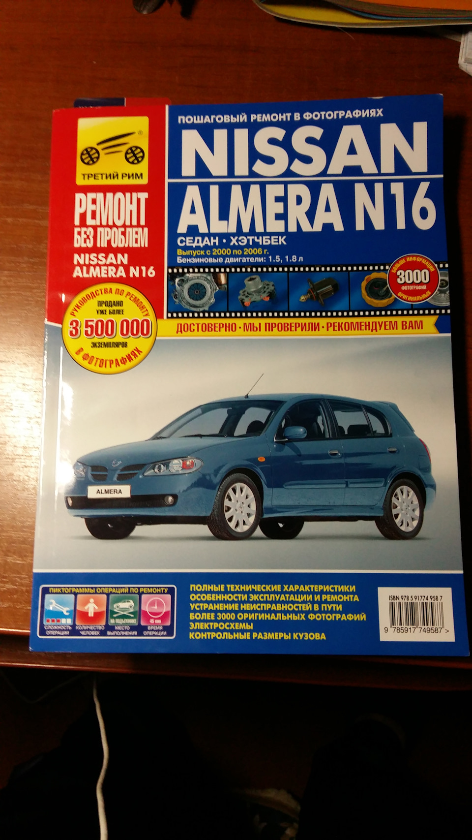 Нашел очень хороший мануал по машине! — Nissan Almera II (N16), 1,5 л, 2005  года | аксессуары | DRIVE2