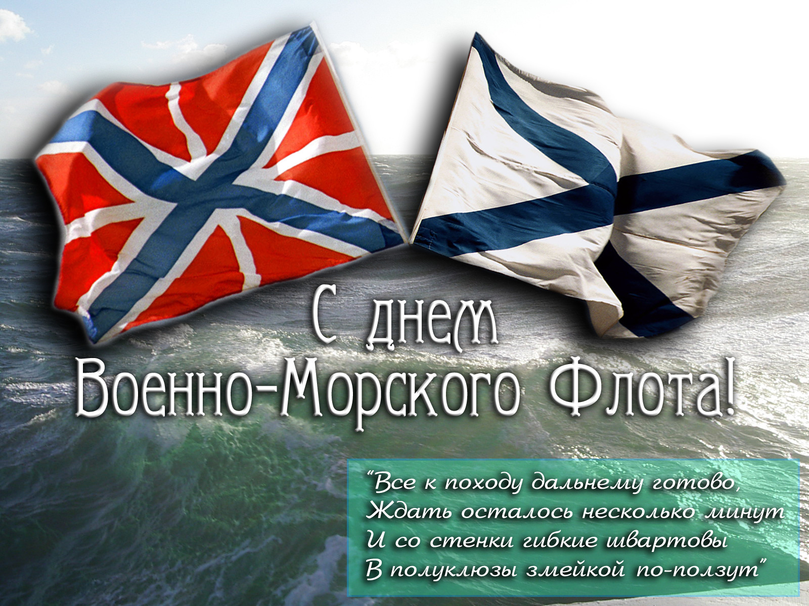 День флота картинки, раскраска