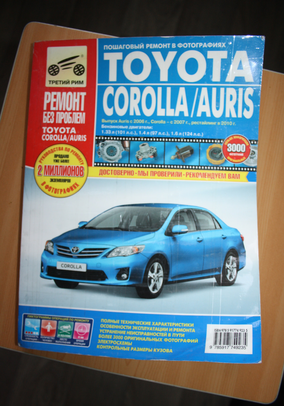 Книга по ремонту #11 — Toyota Corolla (140/150), 1,6 л, 2012 года |  аксессуары | DRIVE2