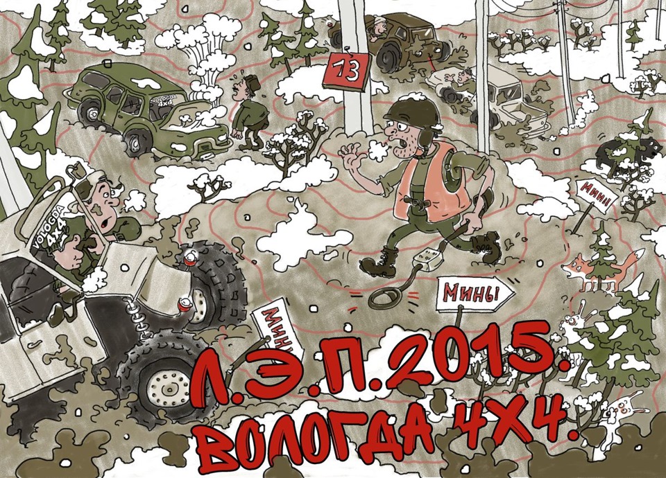 Вологда 4 х 4. Клуб 4х4 вологда.