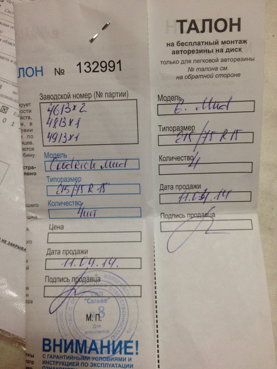 Гудрич 235 75 r15 на ниву. 404bcecs 960. Гудрич 235 75 r15 на ниву фото. Гудрич 235 75 r15 на ниву-404bcecs 960. картинка Гудрич 235 75 r15 на ниву. картинка 404bcecs 960. Шниву я покупал с салона в декабре 2013 года и в этот же день переобулся на зимнюю резину. И впереди у меня было целых аж 3 месяца, чтобы выбрать грязевую резину.