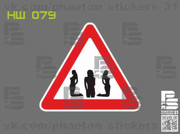 Наклейка "Ш" ГОСТ (Часть 4) и не последняя) — DRIVE2