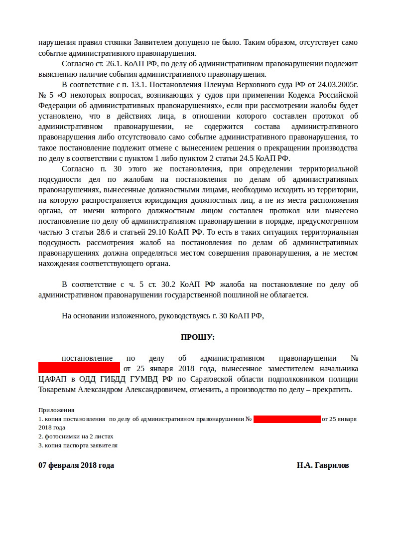 Обжалование штрафа Платон. Платон жалоба на штраф. Обжалования штрафа Ространснадзора. Обжаловать штраф Платон образец.