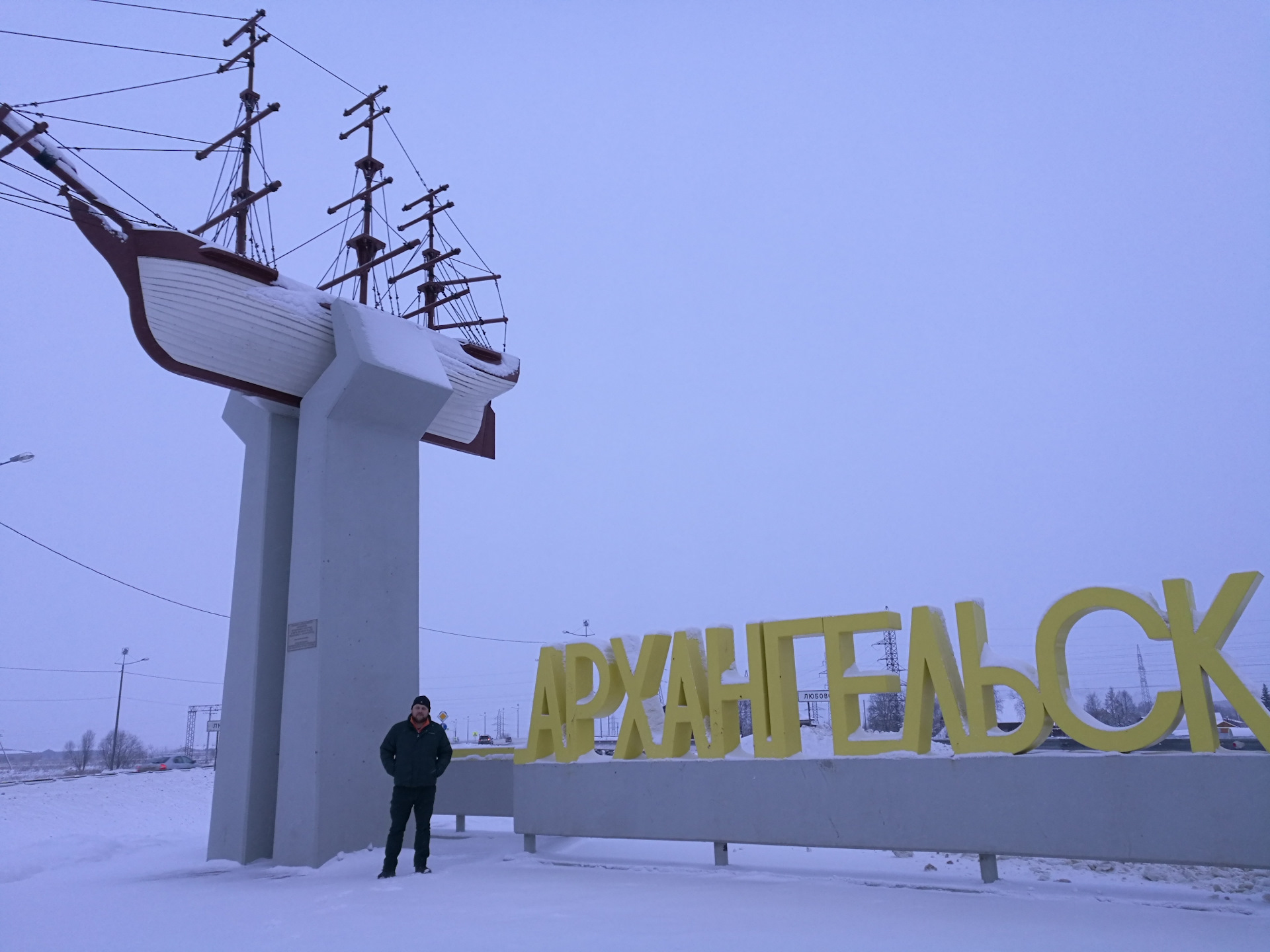 Архангельск Северодвинск