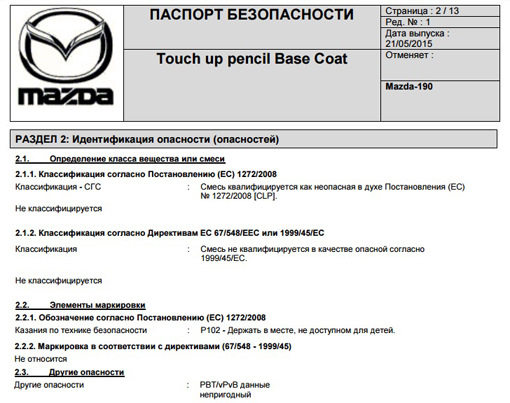 код краски 41v soul red. 40605b6s 960. код краски 41v soul red фото. код краски 41v soul red-40605b6s 960. картинка код краски 41v soul red. картинка 40605b6s 960. Решил записать в блог, потому что столкнулся с реально сложным цветом как с подбором, так и с нанесением на авто.Уверен, что пригодится всем кто колерует и красит авто.И так, в мкц Мазда 6 2014год GJ дорест.Как найти код цвета? — снимаем передний бампер и видим наклейку с обратной стороны слева, под омывателем фары и ужасаемся- 41v.Открываем программу, берём рецепт, делаем слив, выкраска и выбрасываем 100 грамм первого слоя и 100грамм второго в помойку, потому что ваще не то, просто «не то» настолько, что пытаться тянуть цвет не имеет смысла. Звонки технологам не помогли ни как, потому что все их рецепты это грязь в лоб.Попытка снять цвет с других миксеров, дала только про*б времени.Немного поразмыслив, вспомнил опыт окраски мотиков, очень много было заказов в красках «Кэнди». Эти адитивы имеют свойства кристальной прозрачности при этом сильной насыщенности и яркости цвета, просто осьминожий сок.Не буду описывать все напряги и стрессы, которые произошли за время поисков и попыток совершить чудо(как оказалось, мы не алхимики и из того, что есть в мешалке, выжать то, чего в ней нет не можем).В итоге сделал первый слой(розовый маталл) плюнул на выкраску, потом миксанул биндер(брал три нуля на ливанской системе, так как у меня только мутный, а прозрачного нет) с кандибобером и о чудо, дело пошло( после 3 дней головоломок)Через пару дней цвет поймал!Но тут вопрос, как нанести его на Авто в стык, (в размыв не вариант, даже не пытайтесь- убьёте материал+сушка+перекрас), потому что выкраска одно, а деталь другое и очень большое.В итоге, когда будете красить берите с собой в камеру лючок и спец выкраску с разными слоями верха, что бы не про*бать момент, когда перестать тонировать прозрачным красным розовый металл.Несколько фоток процесса и пару видео приложу в блог, если кому нужна финальная рецептура-в личку.П.С. Если красить будет тот, кто не в курсе что и как в подборе 41v, то скорее всего возникнут проблемы при сдаче Авто клиенту и желательно пообщаться лично с колористом, который делал или будет делать этот цвет, в идеале конечно должен наносить материал на авто и подбирать один человек, тогда проблем не возникнет.Да ещё не в коем случае не включайте в камере сушку — посветлеет, проверено! Сушить сутки в обычных условиях обязательно!По материалам(не реклама, но опыт, чтоб не обосраться, хотя эксперименты никто не отменял, но все же, то чем я пользовался):1. Слой — металл брюлекс2. Слой — перл брюлекс3.Слой — ливанский биндер «000» не помню точно, вроде аймакс или как-то там+кэнди адитив дибир4. Лак hs роберло супериор