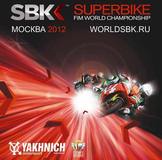 2 5 августа москва. Superbike World Championship 2012. Открытие SBK. SBK Superbike FIM World Championship logo. Champ Москва.