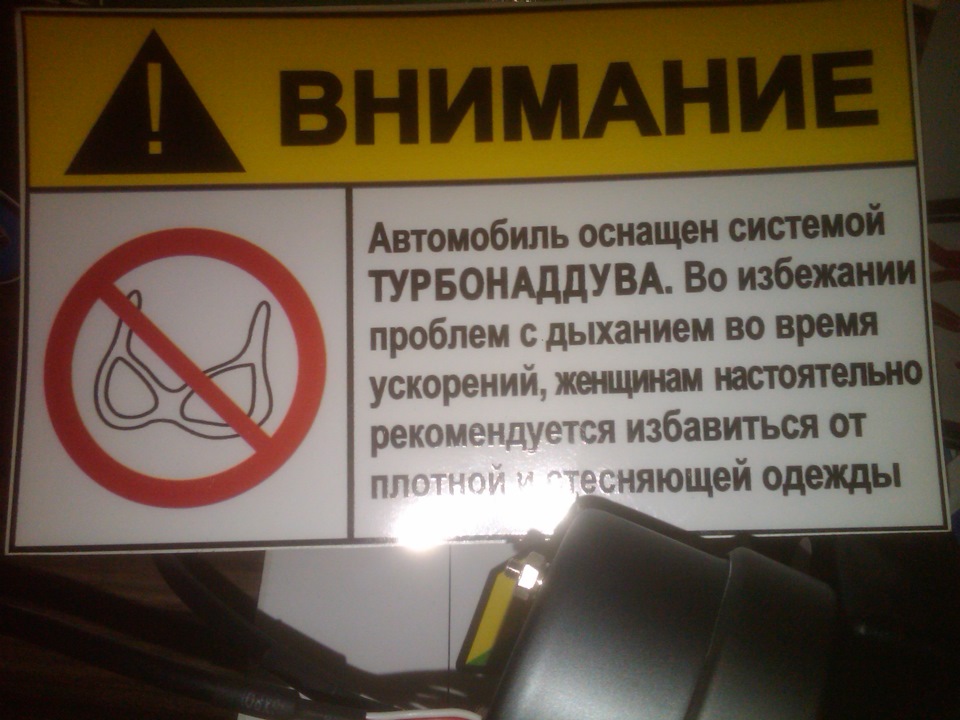 Внимание автомобиль. Автомобиль оснащен системой турбонаддува. Внимание автомобиль оборудован системой турбонаддува. Автомобиль оснащен системой турбонаддува наклейка. Внимание автомобиль оснащен турбонаддувом.