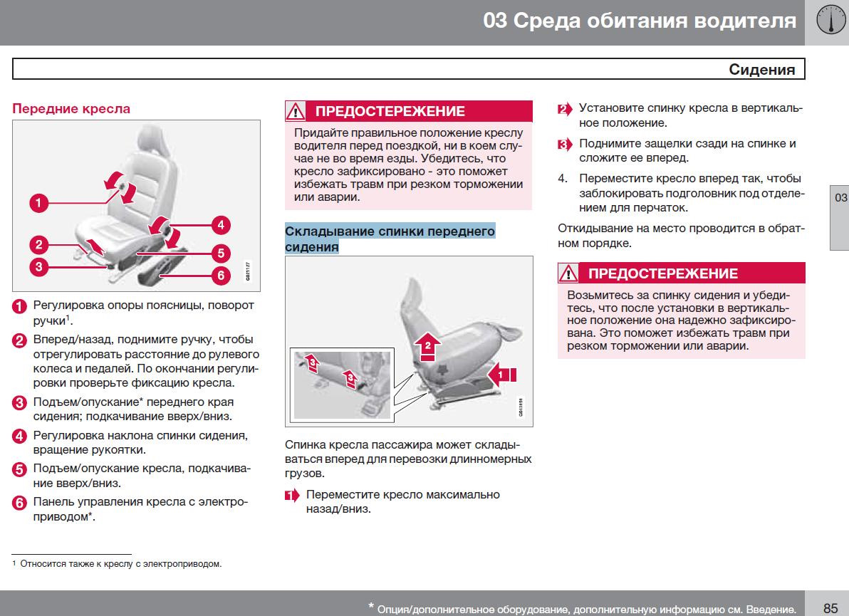 Как откинуть кресло ржд