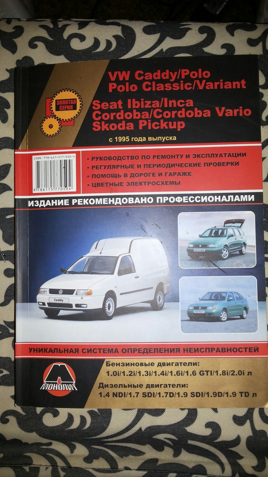 Умная книга — SEAT Ibiza (6K), 1,4 л, 1995 года | аксессуары | DRIVE2