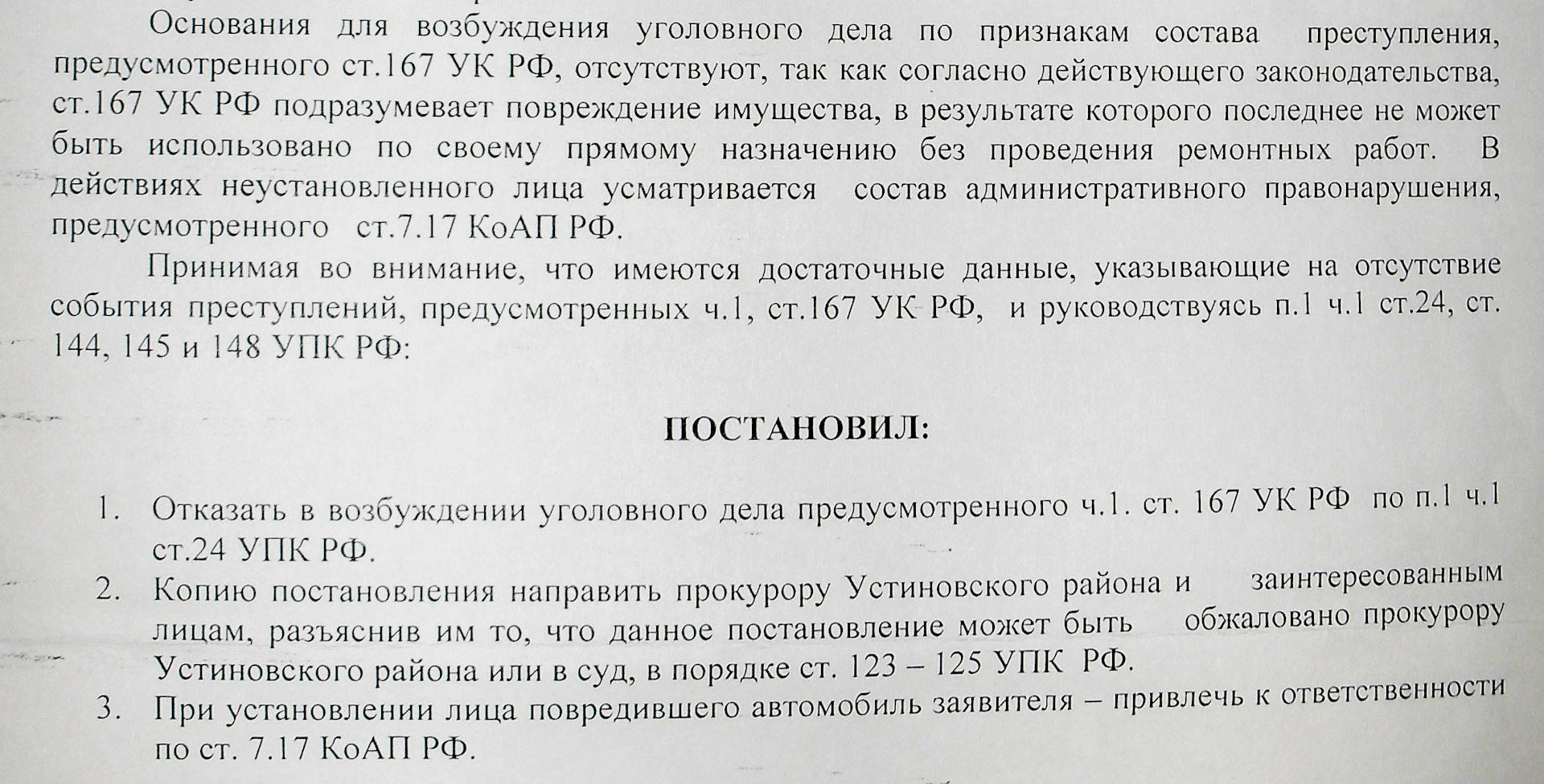 Упк возбуждение дела. Решение об отказе в возбуждении уголовного дела. Отказ в возбуждении уголовного дела. Порядок отказа в возбуждении уголовного. Основания и порядок отказа в возбуждении уголовного дела.