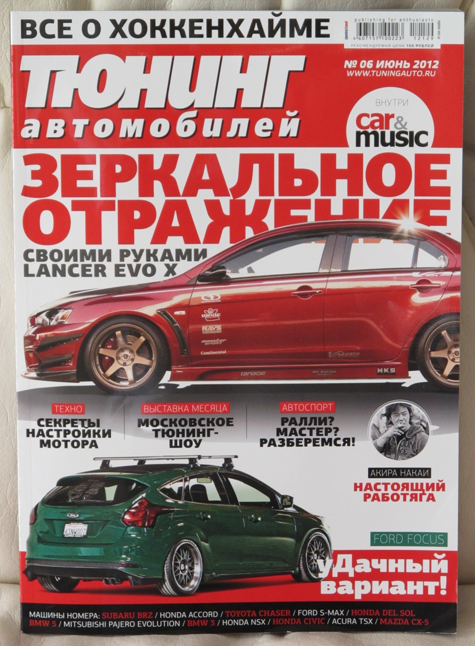 Журнал тюнинг. Журнал автотюнинг. Журнал автомобили. Книги про тюнинг автомобилей.