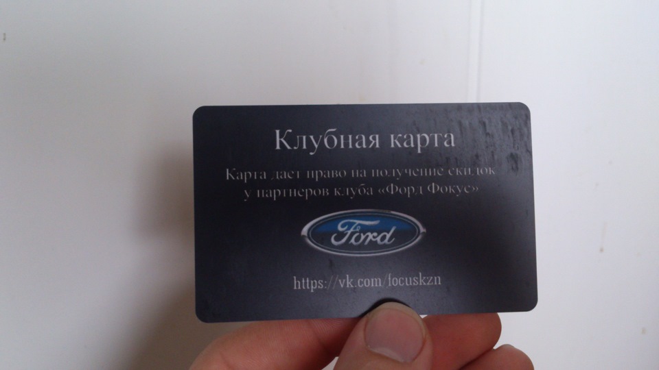 Стоимость клубной карты. Клубная карта. Образец клубной карты. Клубная карта Ford Focus Club. Клубная карта Хонда.