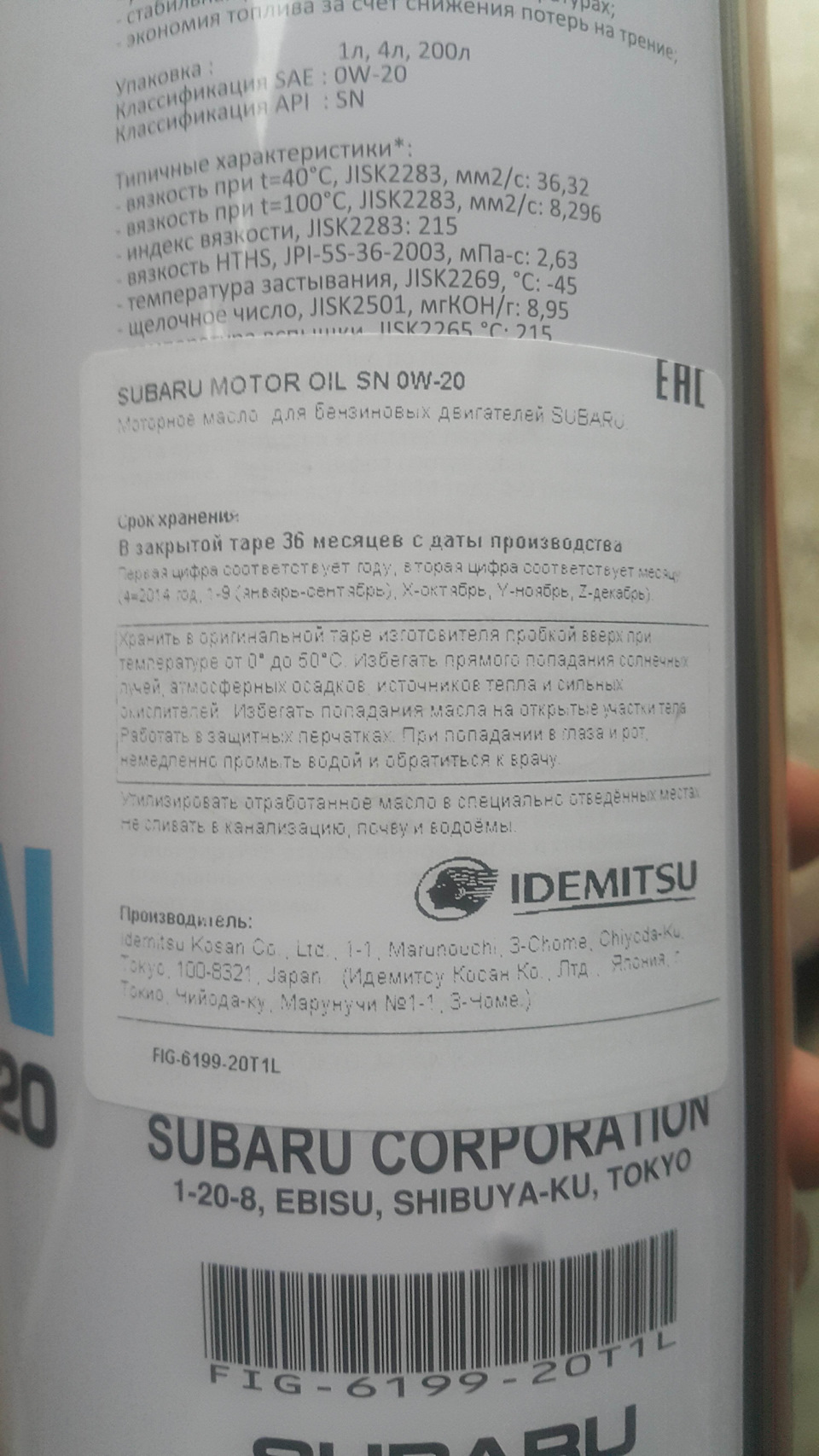 Первое ТО — масло Subaru Motor Oil SN 0W-20 производит Idemitsu ...