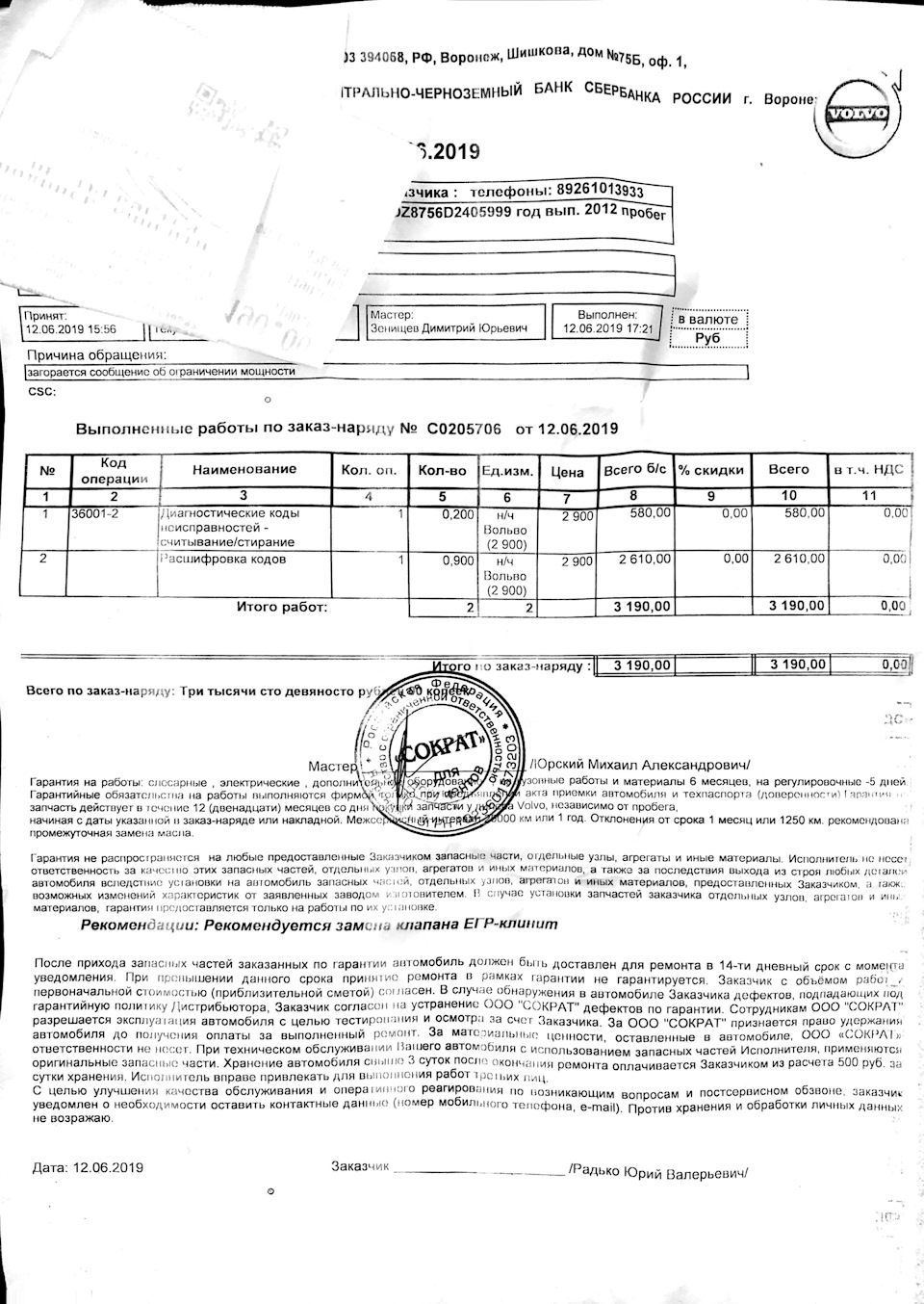 Ограничение мощности двигателя — Volvo XC60 (1G), 2,4 л, 2013 года | визит  на сервис | DRIVE2