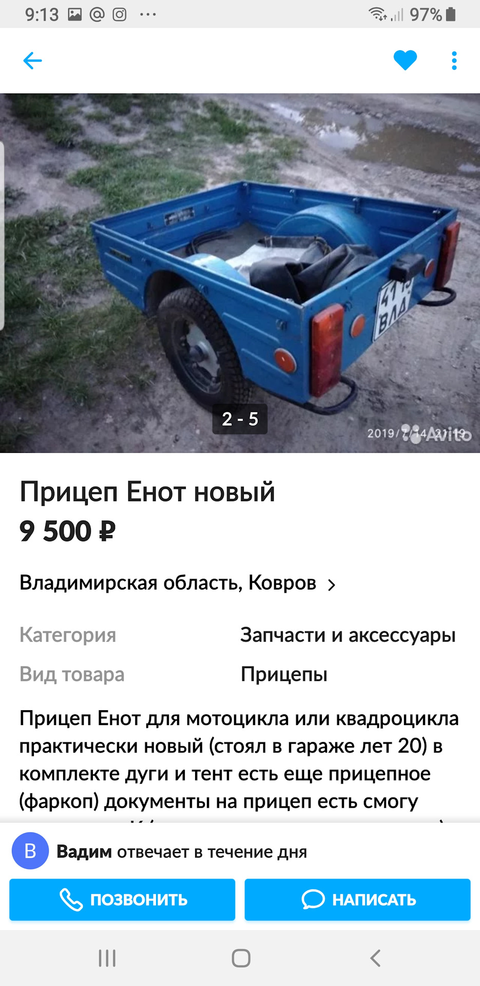 Прицеп енот чертеж